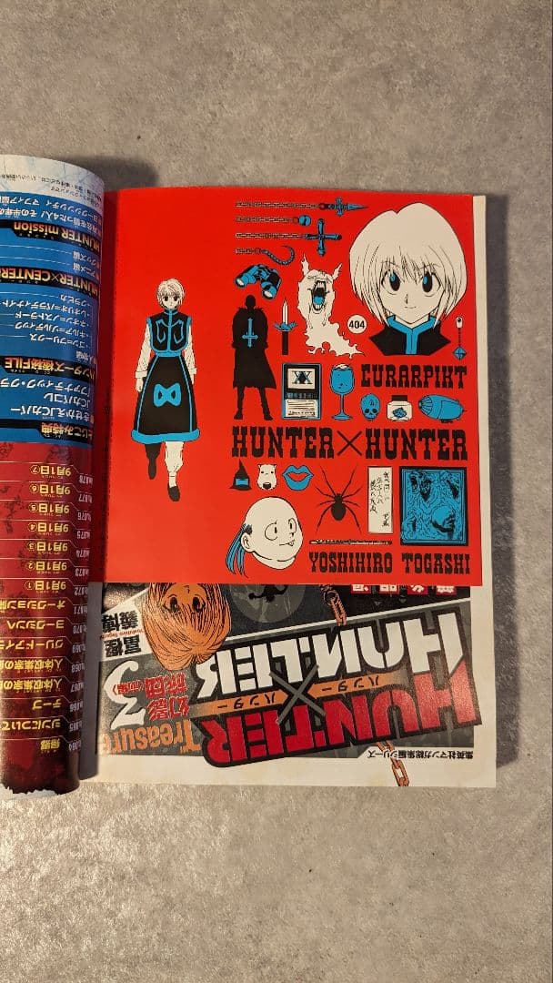 HUNTER×HUNTER総集編付録JCブックカバー11種セット - メルカリ
