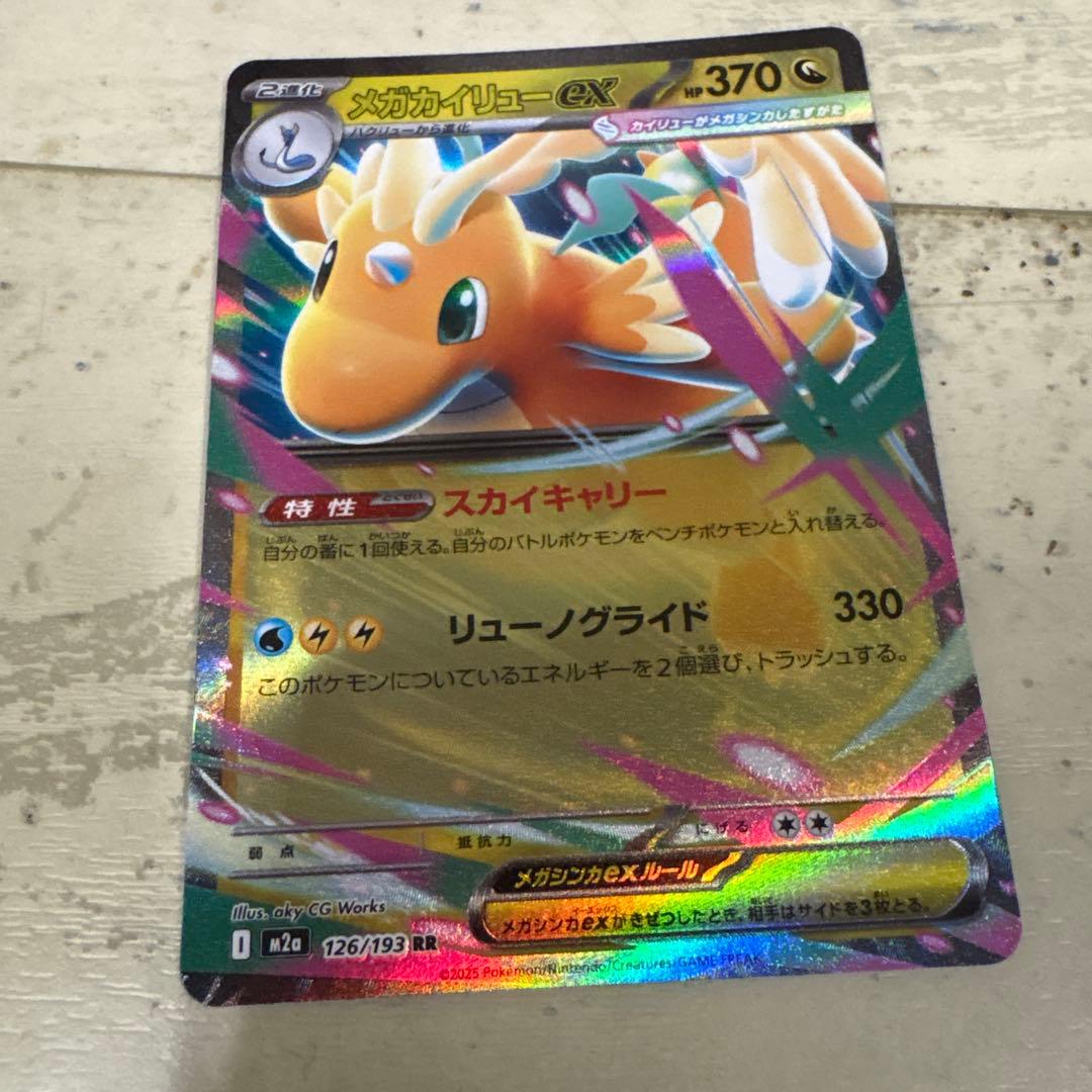 メガカイリューEX 370 HP ポケモンカード - メルカリ