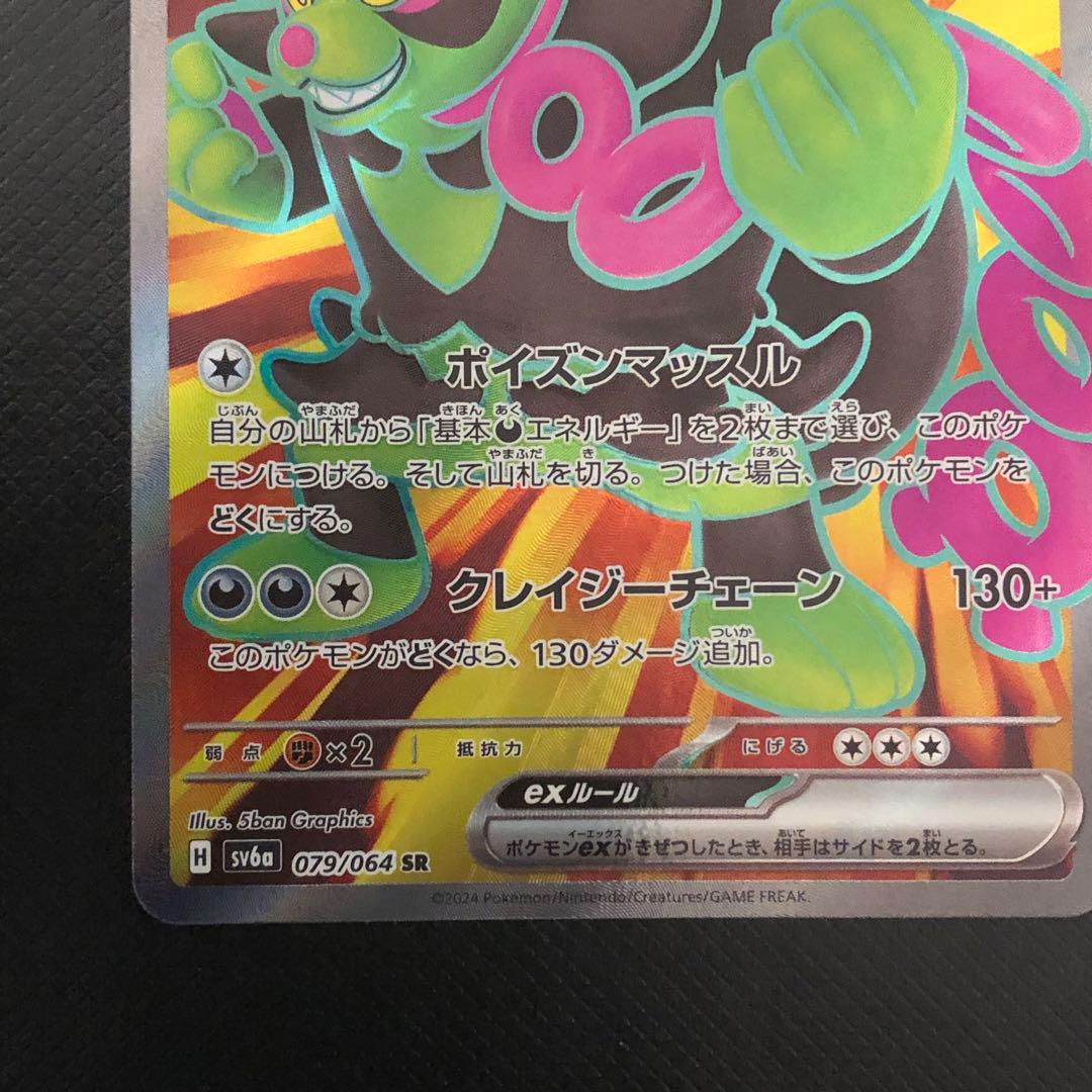 イイネイヌex マシマシラex キチキギスex モモワロアex SR4枚セット