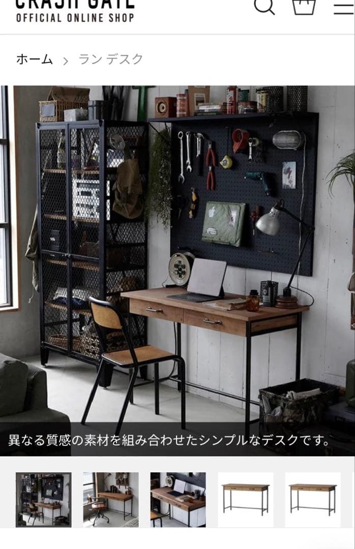 クラッシュゲート関家具／ジャーナルスタンダードファニチャーアクメ