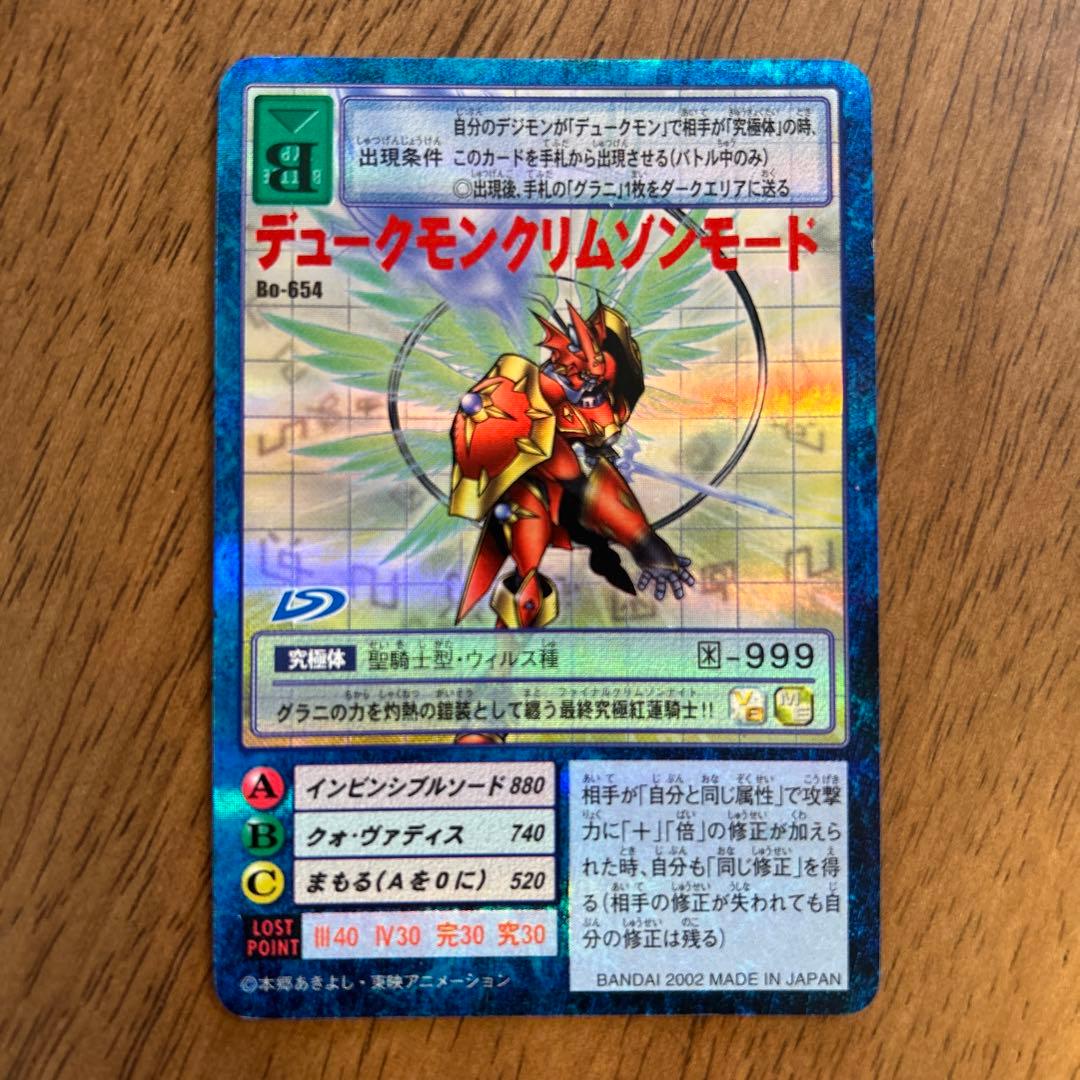旧デジモンカード デュークモンクリムゾンモード特典 - メルカリ