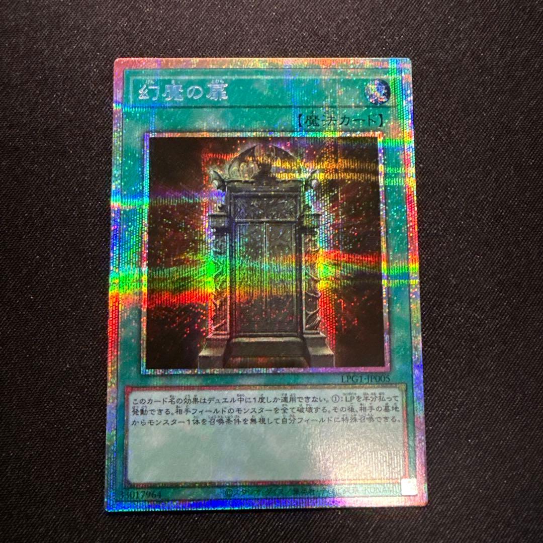 遊戯王　幻魔の扉　プリシク　プリズマ　オシリスレッド　B 幻魔の扉(LPG1) | プリズマティックシークレット | ドラゴンスター