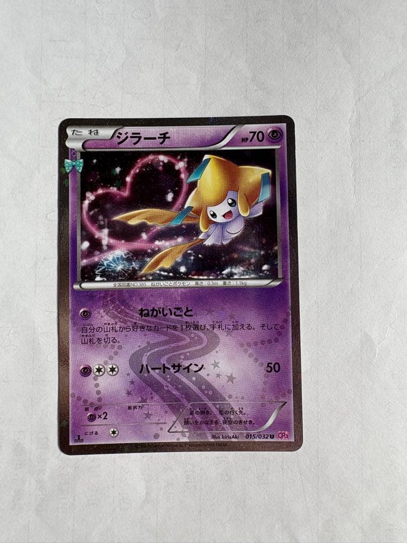 美品】ジラーチ U CP3 ポケキュンコレクション 015/032 - メルカリ
