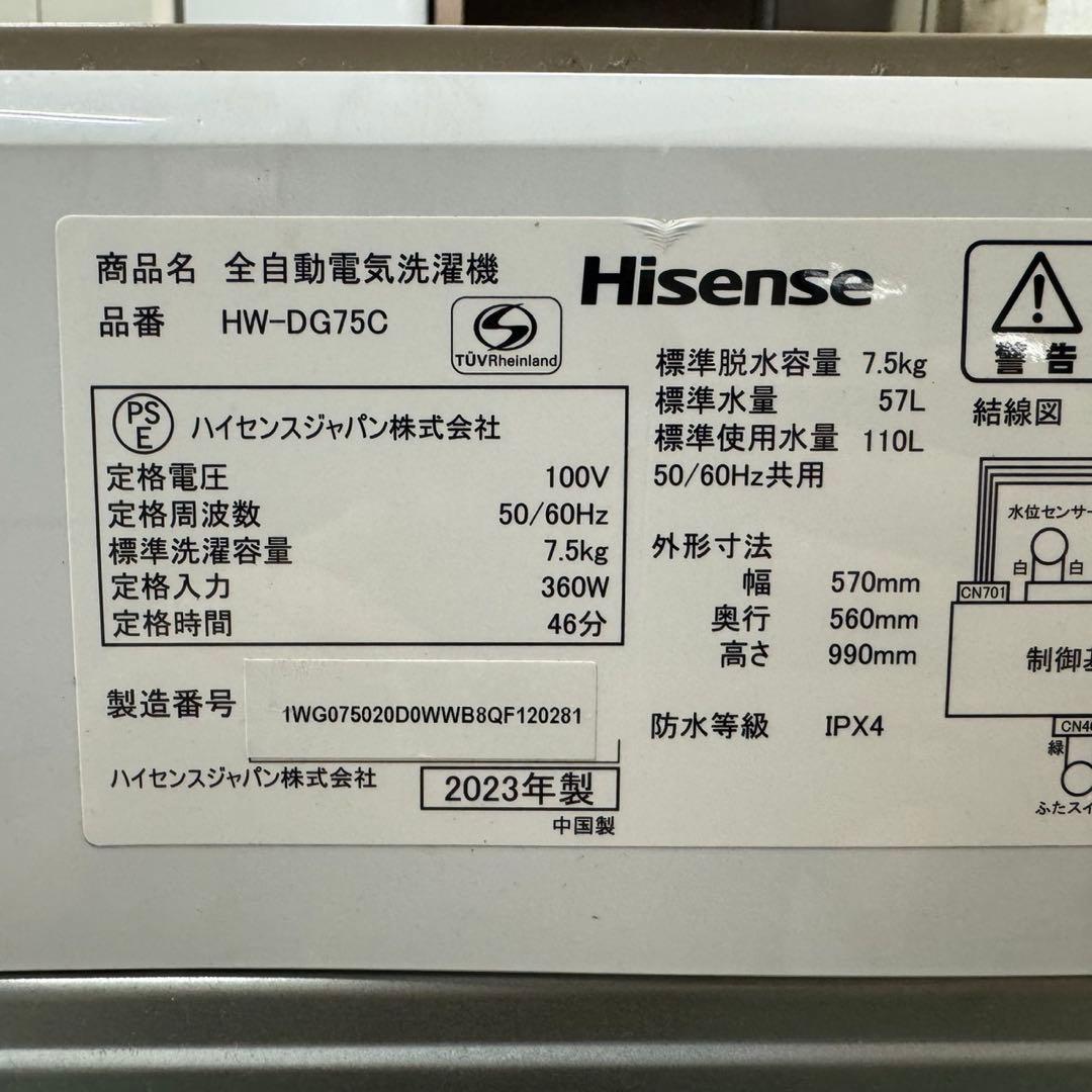 148★2023年製★ハイセンス　洗濯機　7.5KG インバーター　一人暮らし