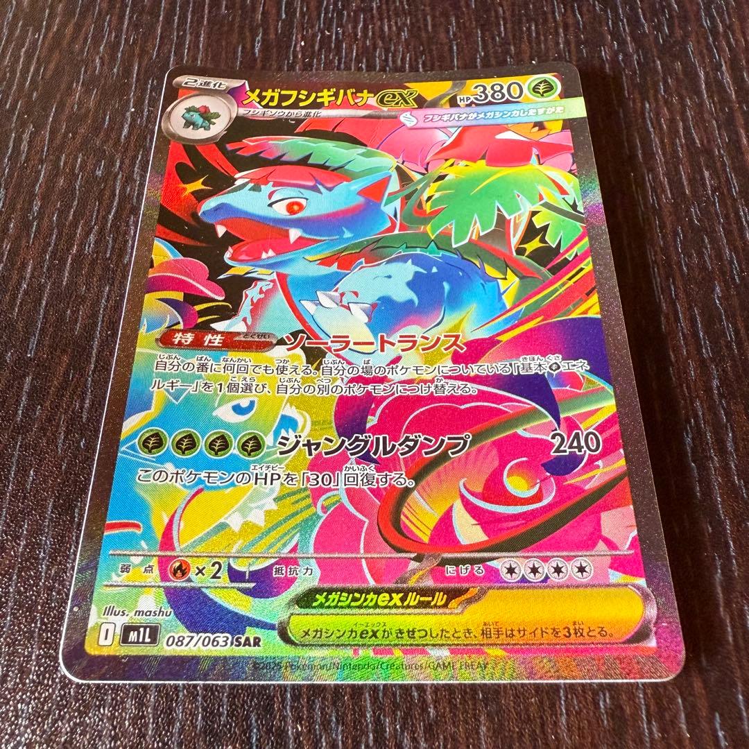 ポケカ メガフシギバナex SAR 1496 - メルカリ