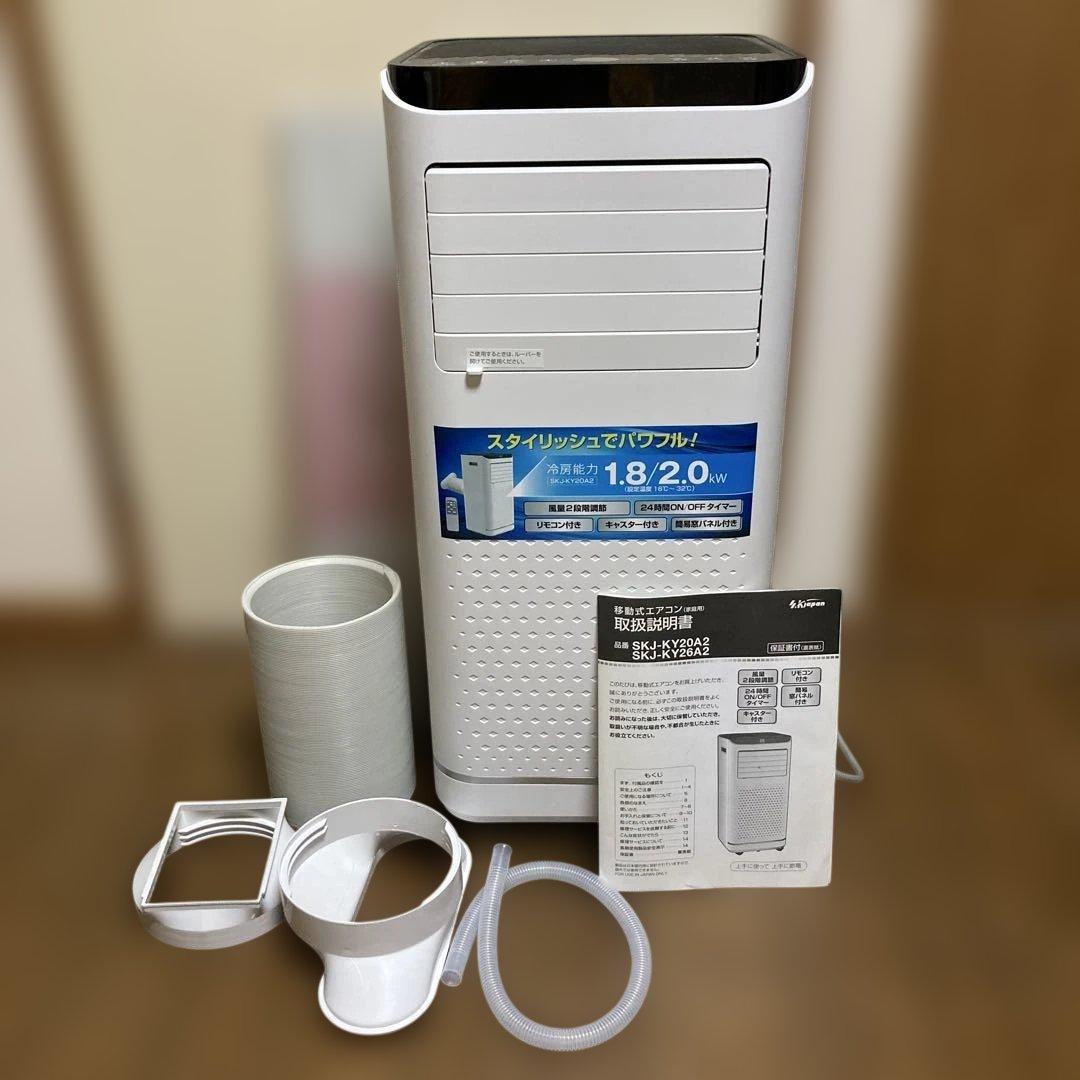 【美品】SKジャパン スポットクーラー 本体 SKJ-KY20A2 24年製 スポットエアクーラー エスケイジャパン 風量調節 冷風機 移動式
