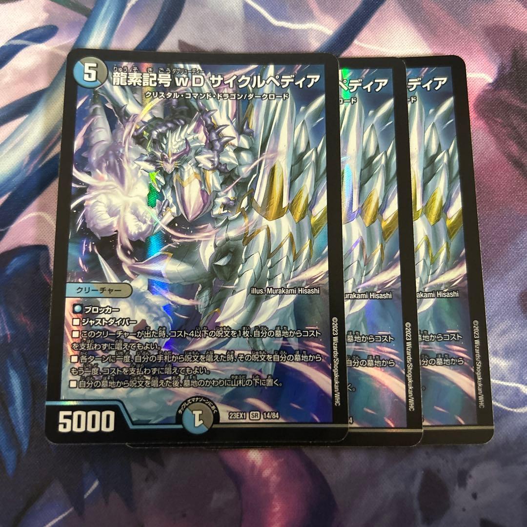 龍素記号wdサイクルぺディア 3枚セット - メルカリ