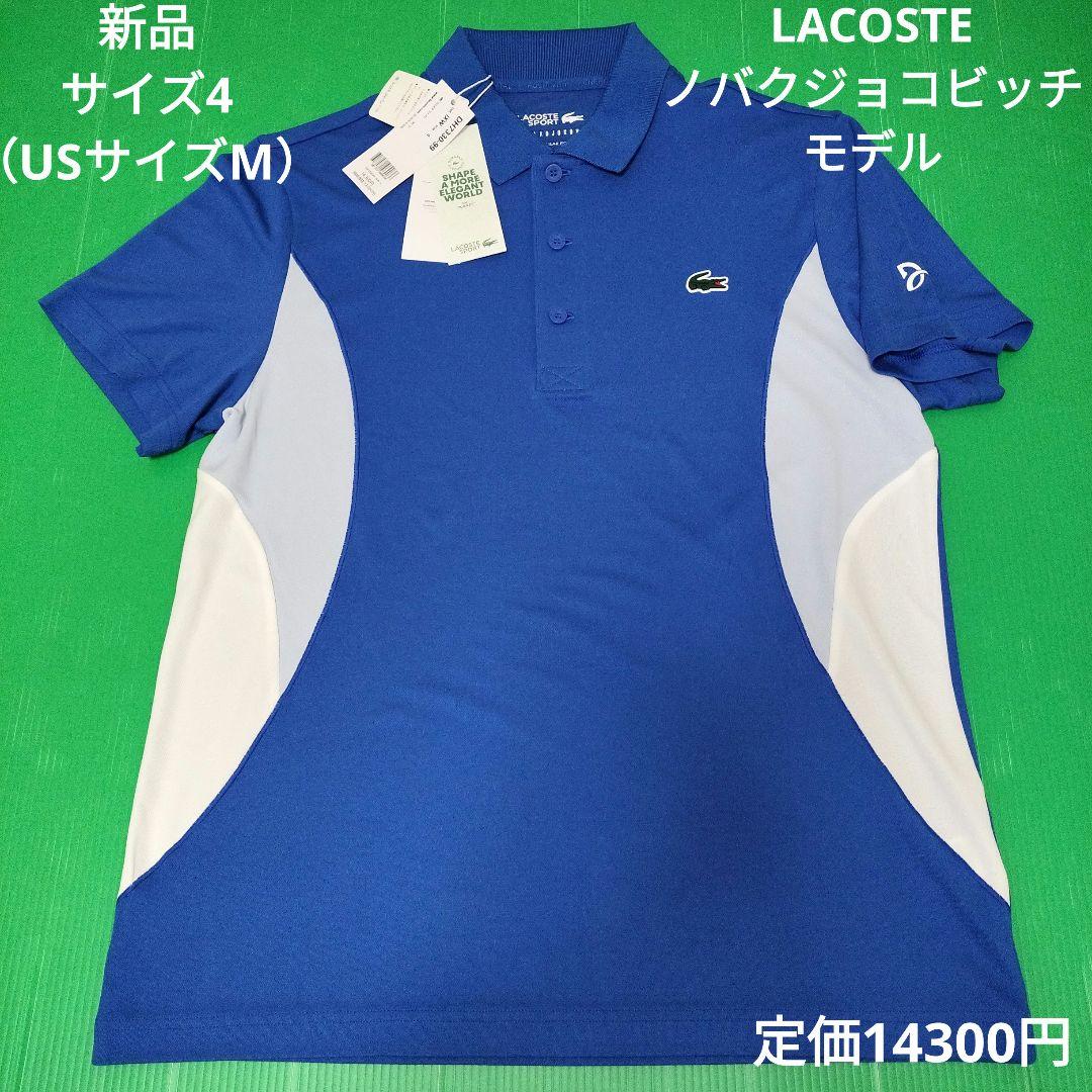 新品　LACOSTE　ラコステ　ノバクジョコビッチモデル　ポロシャツ UPF50＋ UVカット 『ノバク・ジョコビッチ』コートプリント