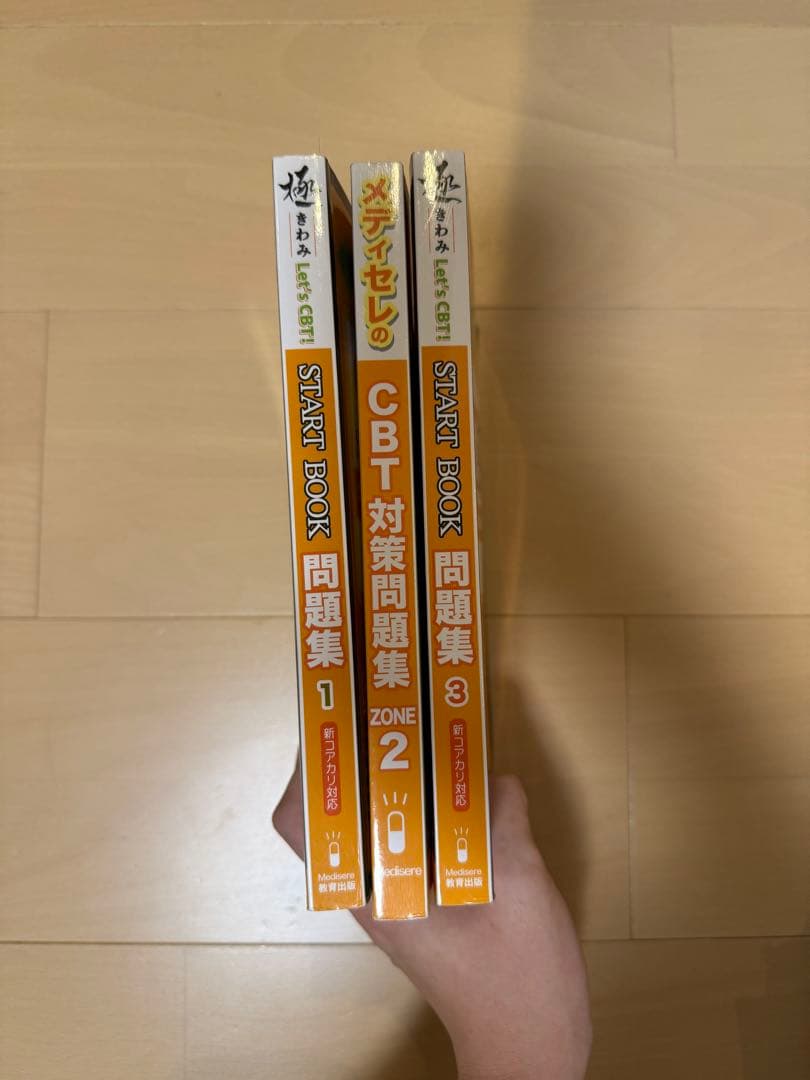 Let's CBT! START BOOK 問題集 1, 2, 3 セット - メルカリ