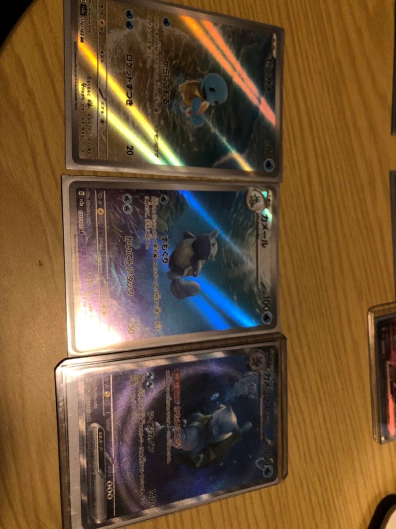 カメックス　151 進化セット ポケモンカード 151 カメックスex RR カメール ゼニガメ 進化セット