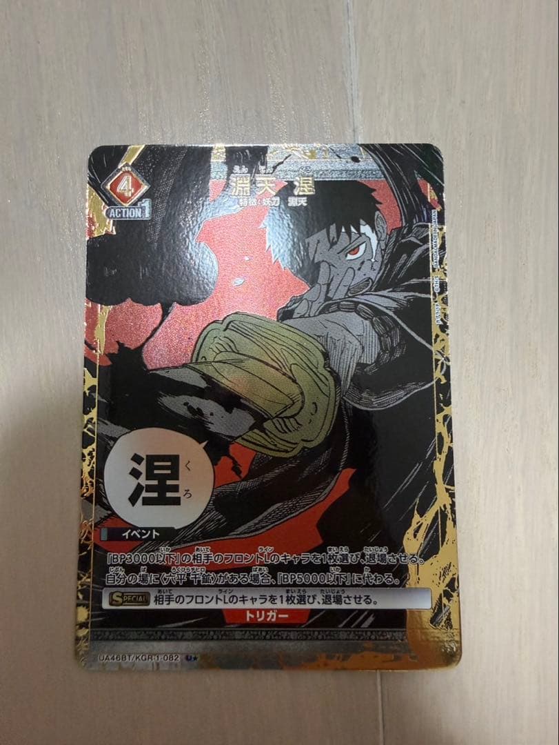 新品未使用 ユニオンアリーナ カグラバチ 淵天 涅 パラレル - メルカリ