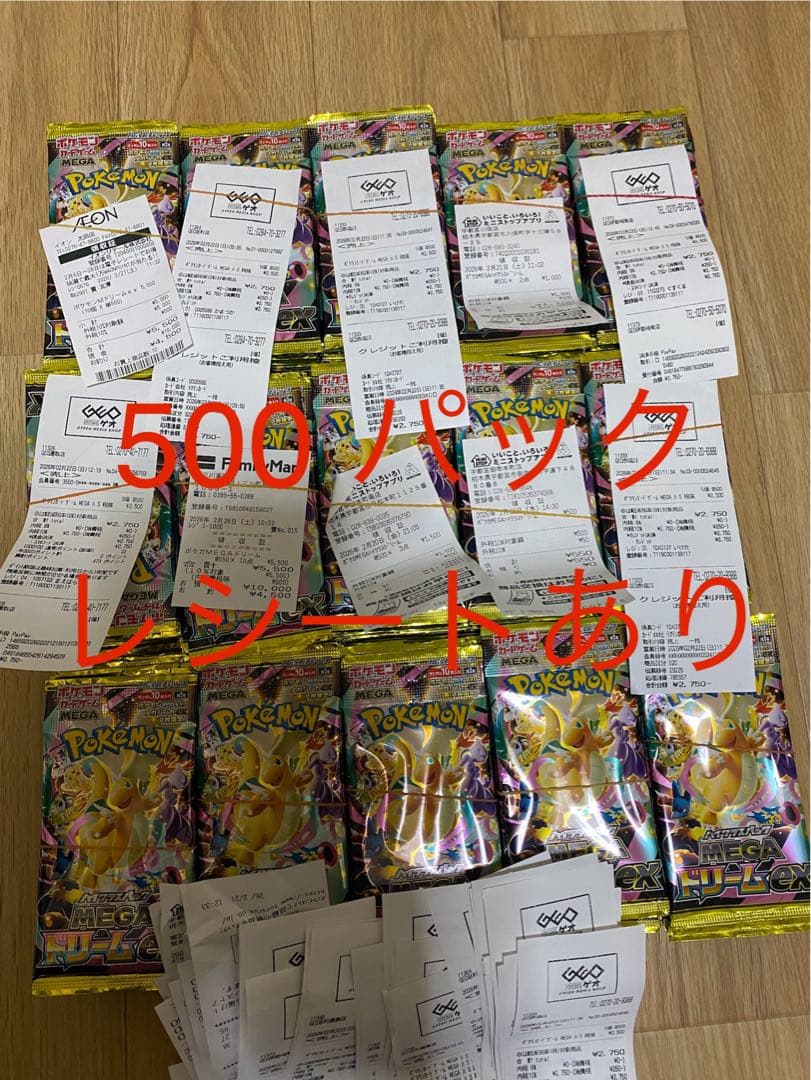 ポケモンカード 500パック レシートあり - メルカリ