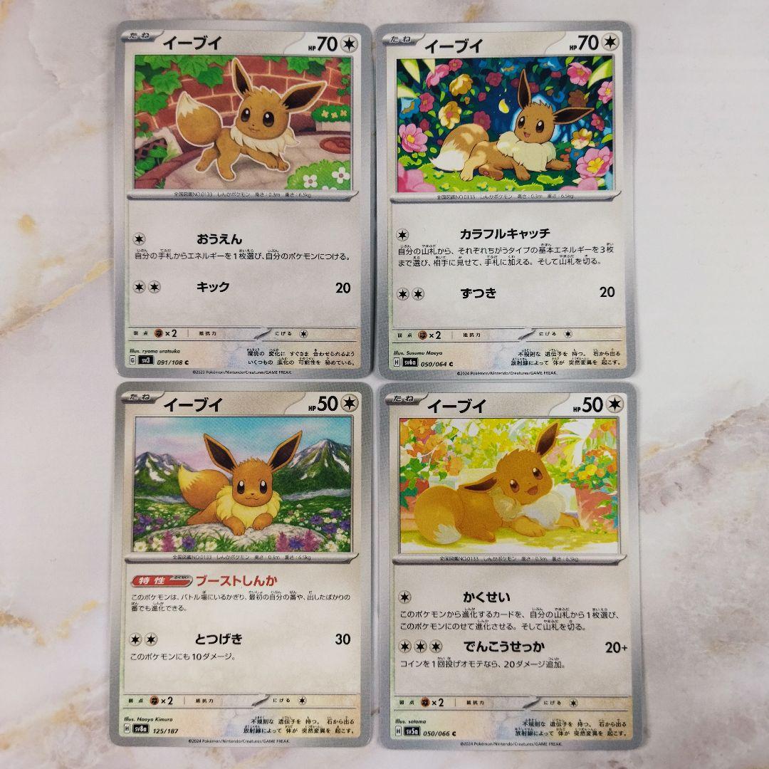 ポケモンカード イーブイ進化ライン 絵違い N R 20枚セット ブイズ