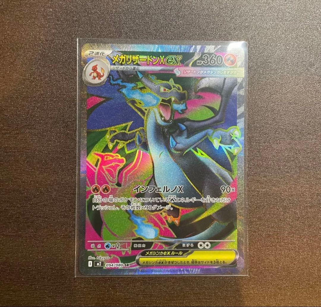 極美品 メガリザードンXex SR インフェルノX ポケモンカードゲーム
