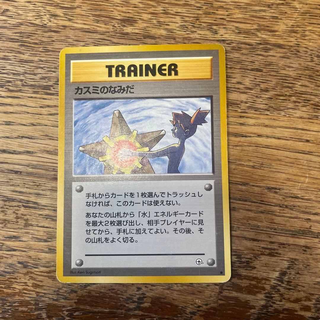 カスミのなみだ トレーナーカード 旧裏 - メルカリ