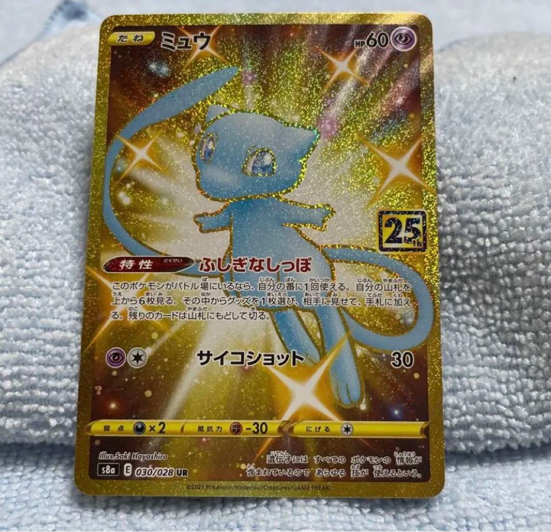 ポケモンカード ミュウ25周年UR 美品 - メルカリ