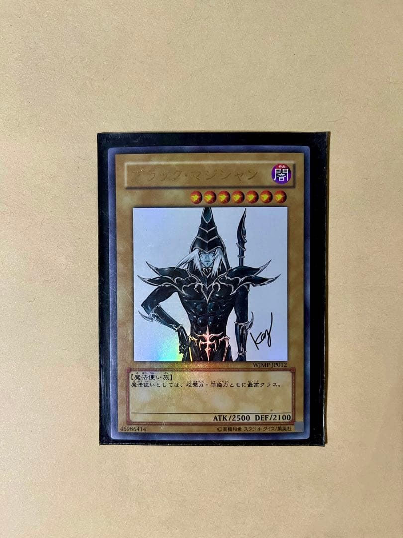 遊戯王】ブラックマジシャン WJMP-JP012 ウルトラレア 希少美品 - メルカリ
