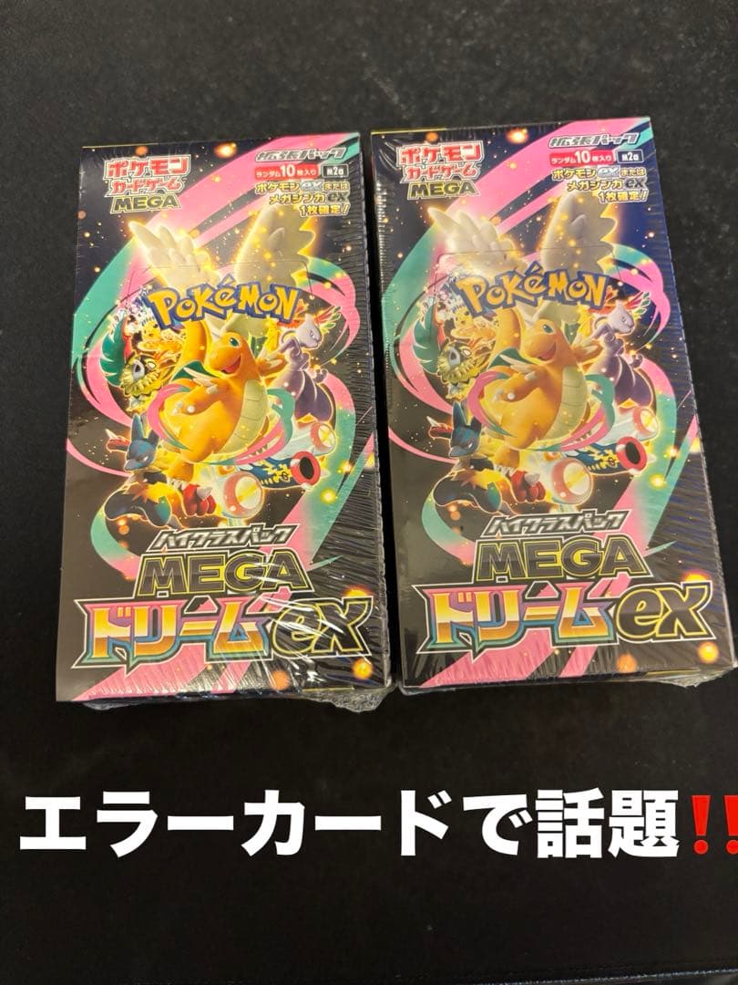 ポケセン産 初版 MEGAドリー厶ex 2BOX MEGAドリームex シュリンク付 2BOX ポケモンカードゲーム ポケセン産