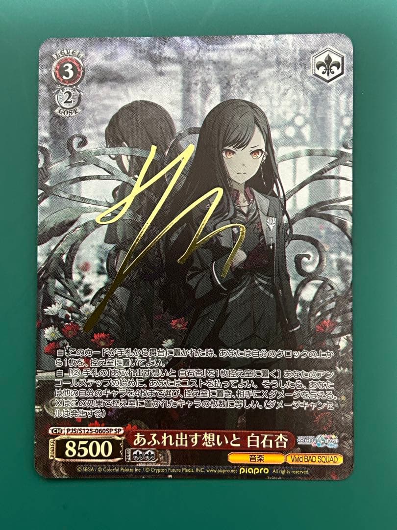 あ*る様 プロセカ ヴァイス 杏 SP ヴァイスシュヴァルツ - ヴァイスカード プロセカ ヴァイス