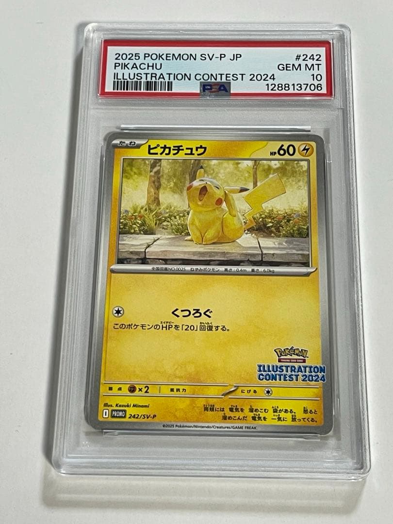 PSA10】ピカチュウ イラストレーション コンテスト プロモ - メルカリ