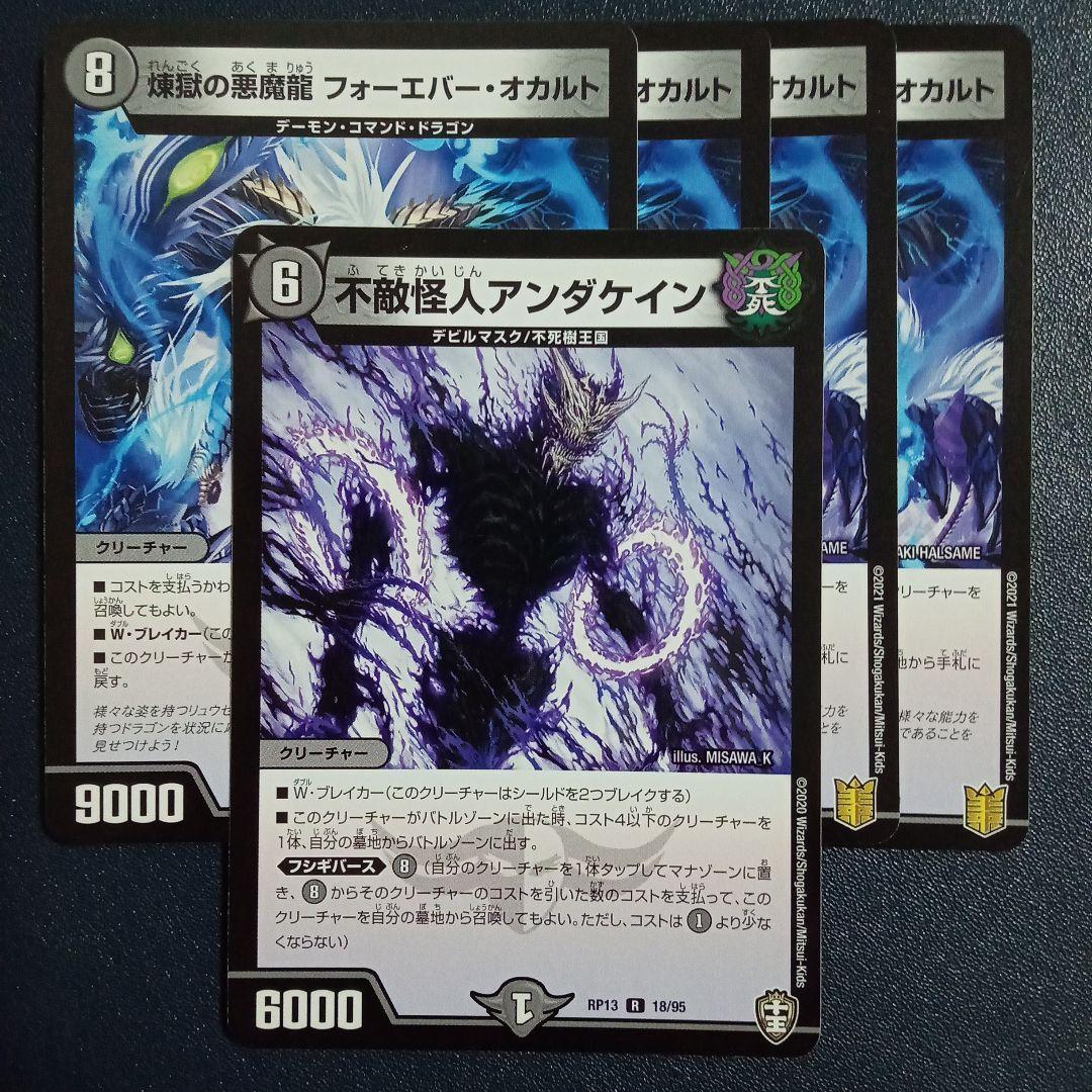 不敵怪人アンダケイン 煉獄の悪魔龍フォーエバーオカルト ① - メルカリ