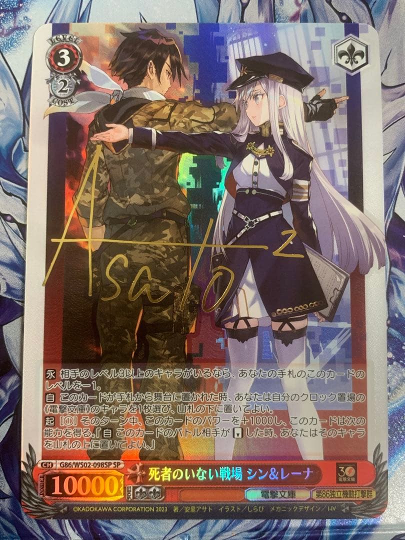 エイティシックス 86 死者のいない戦場 シン＆レーナ SP サイン