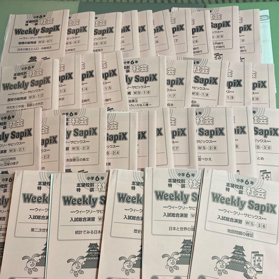 サピックス Weekly SapiX 社会 6年 2025年度版 フルセット - メルカリ