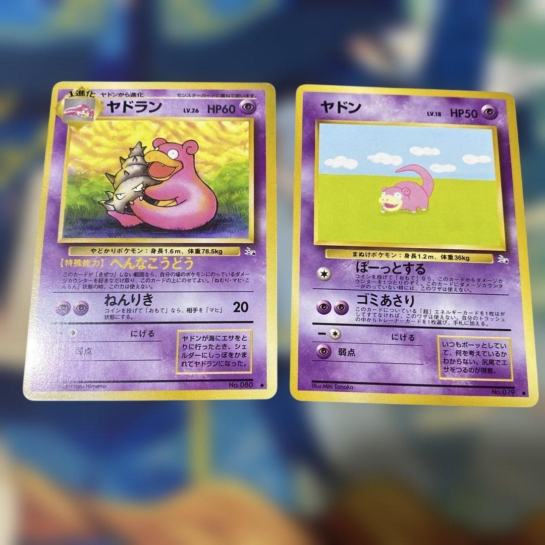 超品 旧裏 ヤドラン ◇ 第3弾拡張パック 化石の秘密 ヤドン - メルカリ