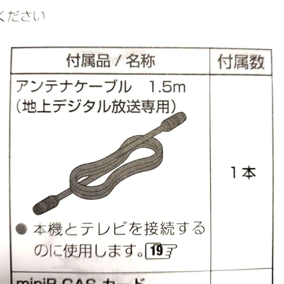 TOSHIBA REGZA ブルーレイレコーダーアンテナケーブル 地デジ専用