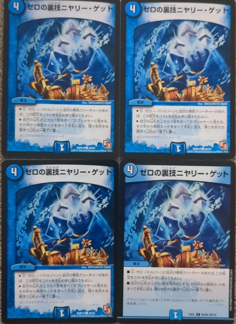 デュエマ ゼロの裏技ニヤリーゲット初期【DMR10 39/55】3枚＋再録1枚