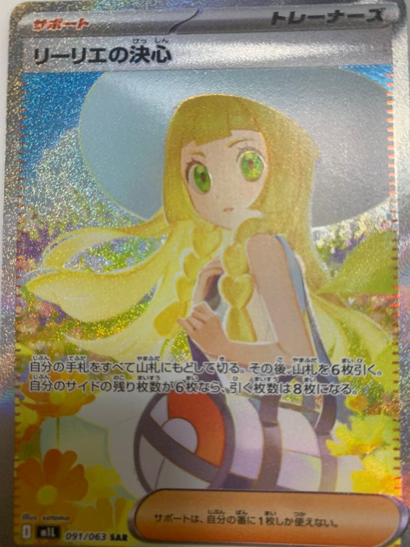 リーリエの決心 SAR [M1L 091/063](拡張パック「メガブレイブ」 - メルカリ
