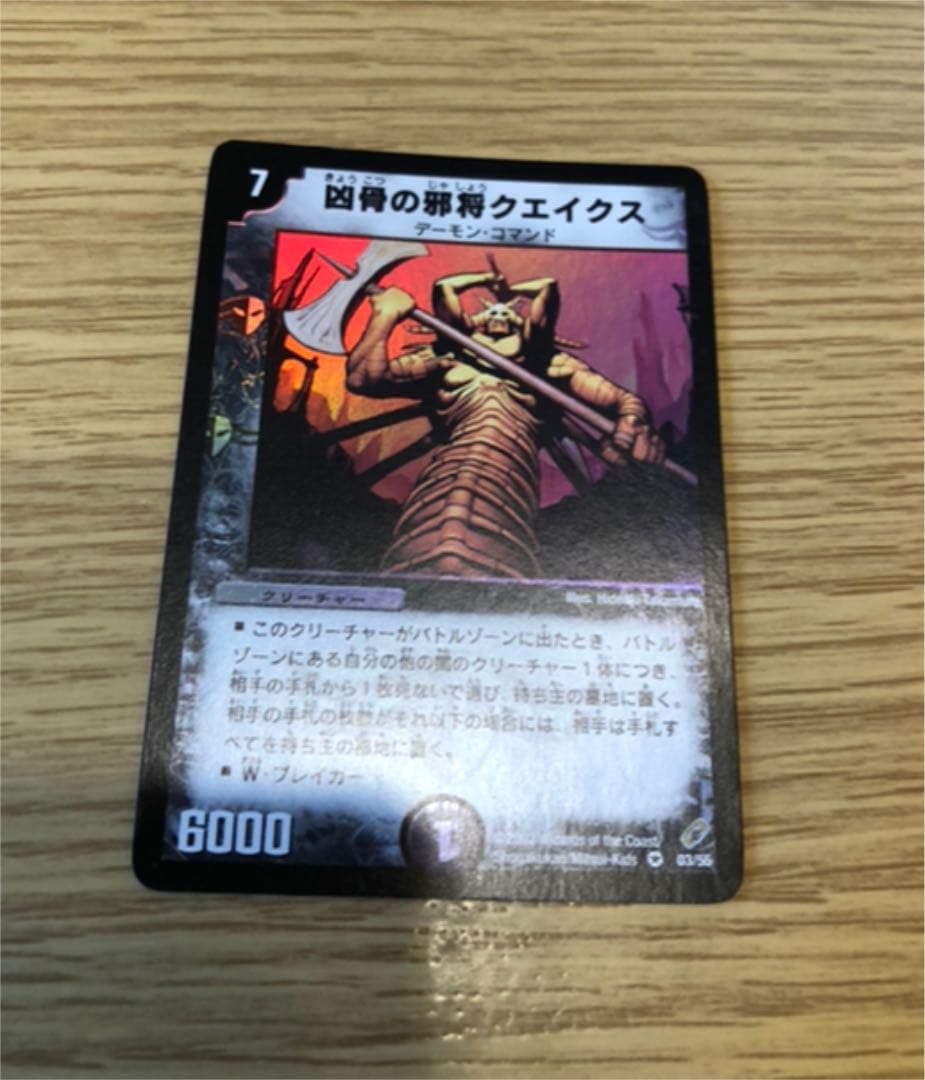 デュエルマスターズ 凶骨の邪将クエイクス 初期 - メルカリ