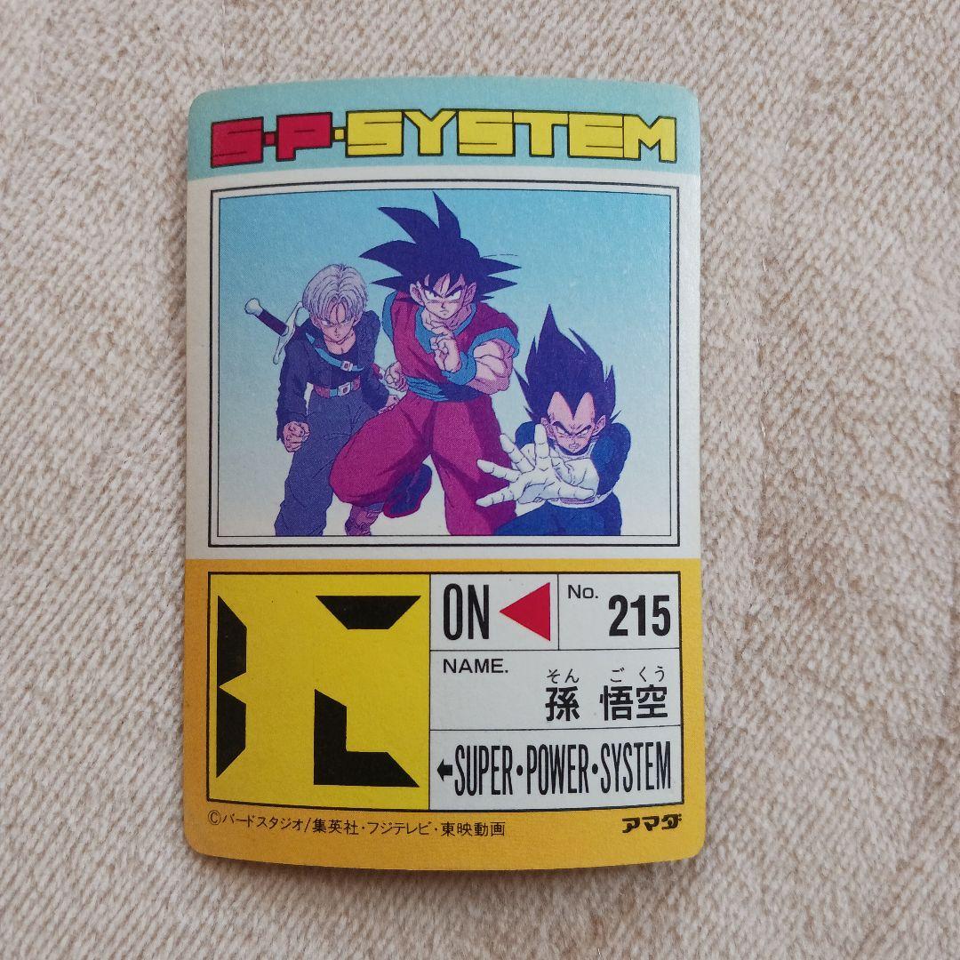 最強の三人)ドラゴンボールZ PPカード パート16 - メルカリ