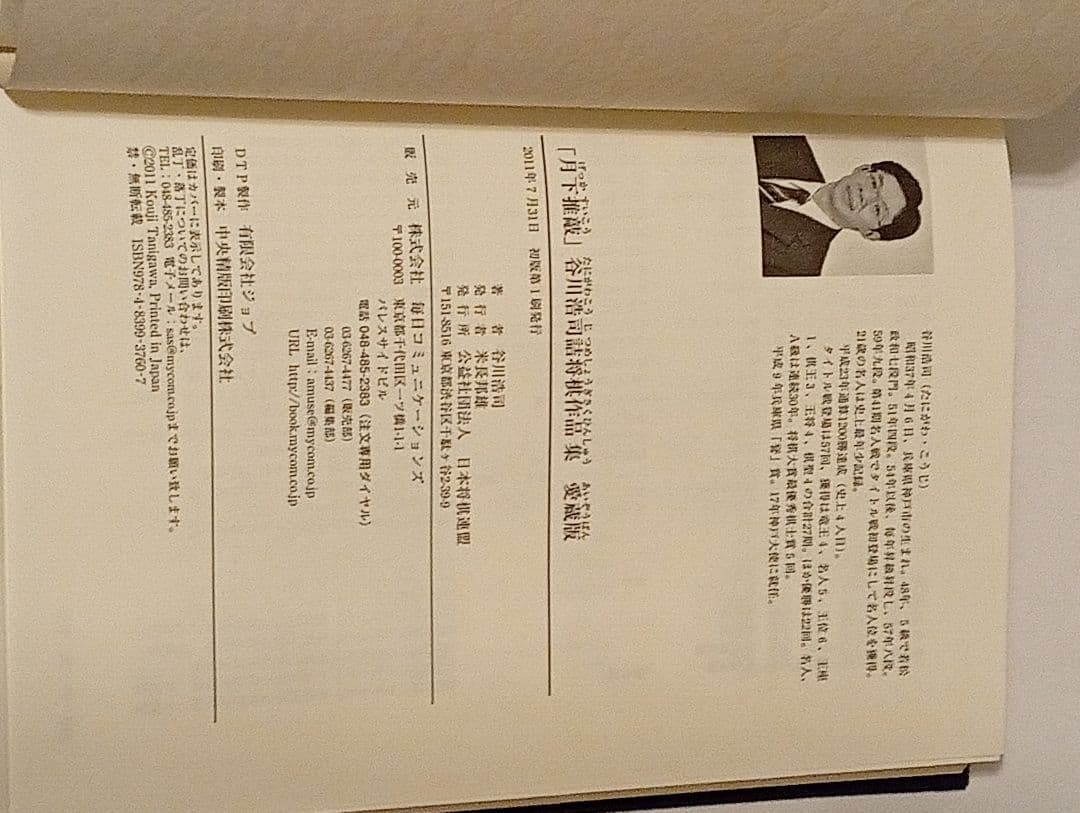 月下推敲 愛蔵版 サイン入り ポストカード付き 谷川浩司詰将棋作品集