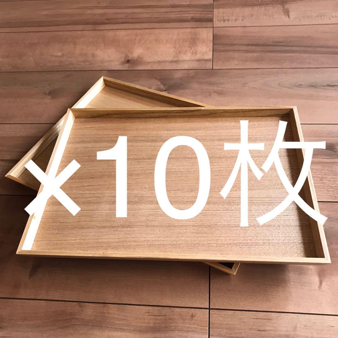 新品 木製トレー 10枚セット 木 トレイ お盆 お食事トレイ