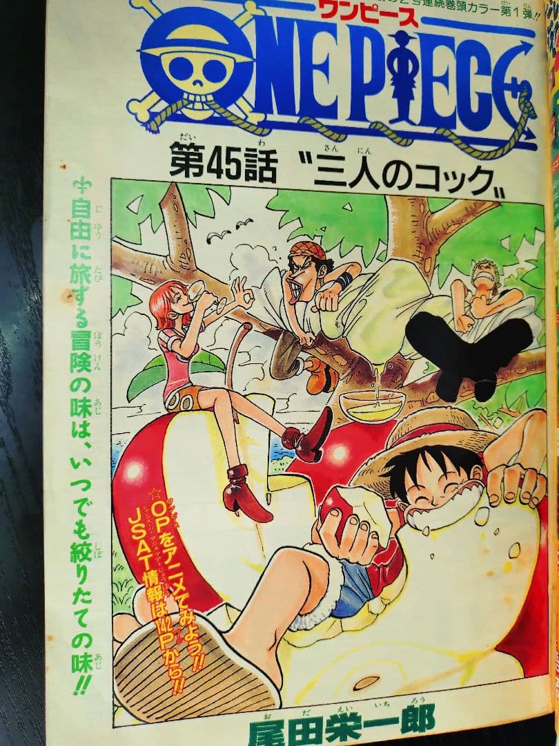週刊少年ジャンプ1998年29号】ワンピース b - メルカリ