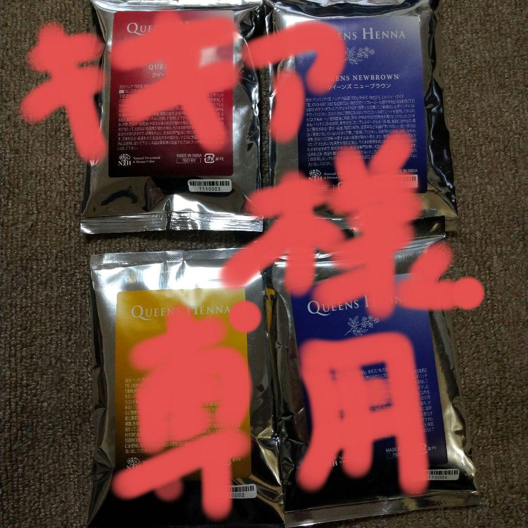 QUEENS HENNA ヘナ4色セット