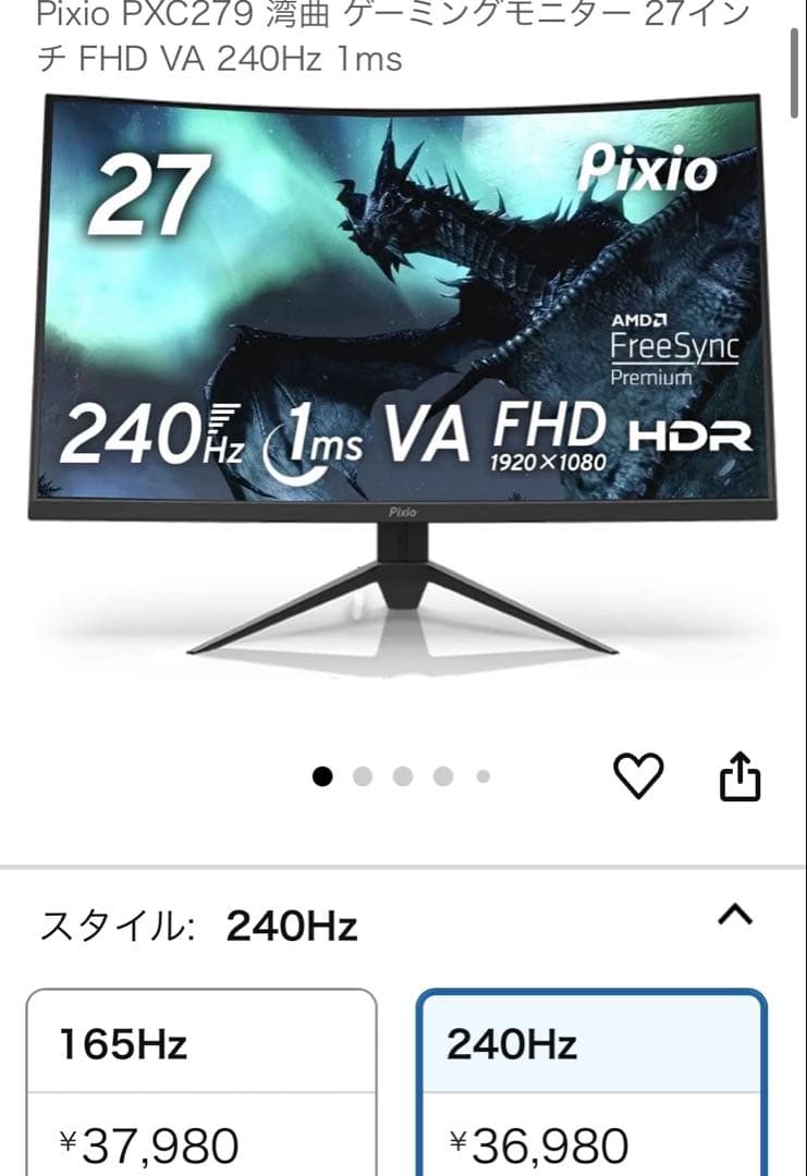 Pixio PXC279 27インチ ゲーミングモニター 240Hz PXC279 | 27インチ 240Hz FHD VA 湾曲ゲーミングモニター | Pixio