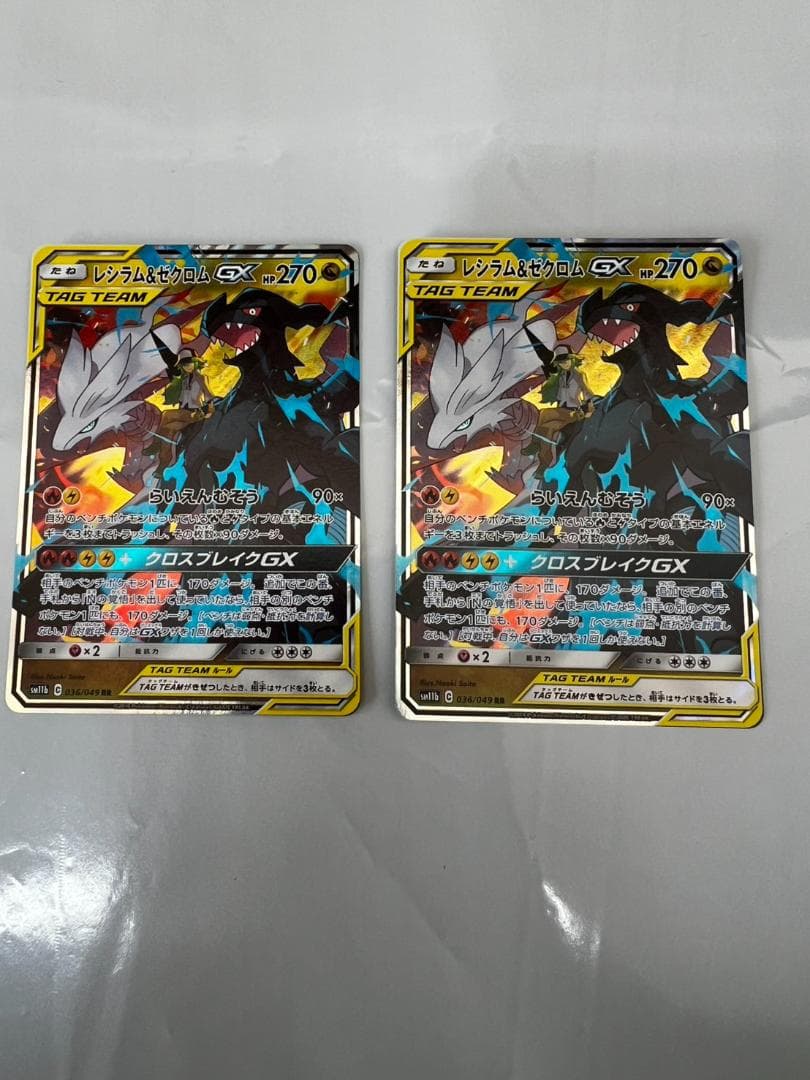 レシラム&ゼクロムgx rr - メルカリ