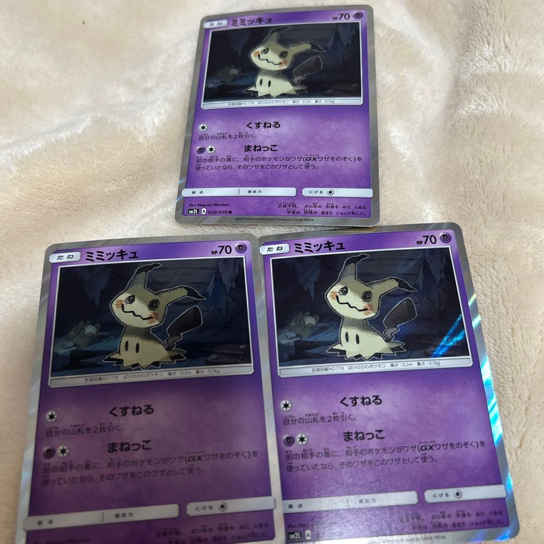 3枚セット ミミッキュ くすねる R SM2L アローラの月光 020/050 - メルカリ