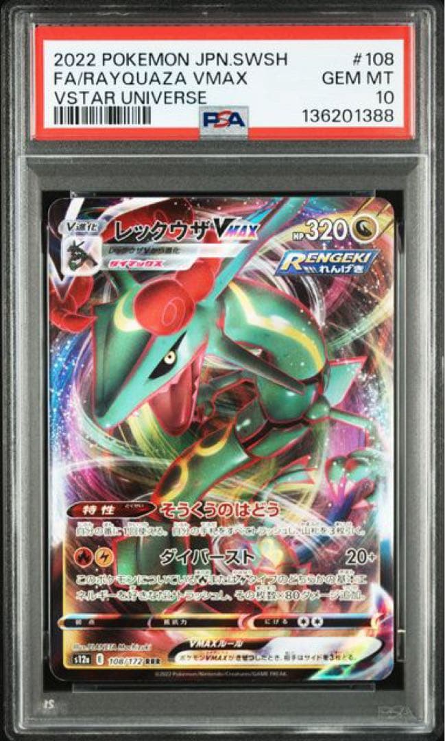 PSA10】レックウザVMAX RRR 108/172 - メルカリ