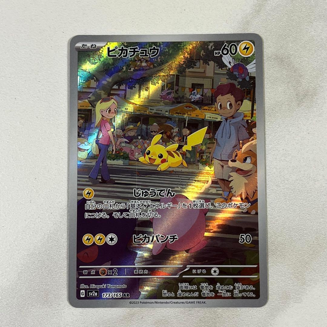 ピカチュウ AR SV2a ポケモンカード151 173/165 - メルカリ