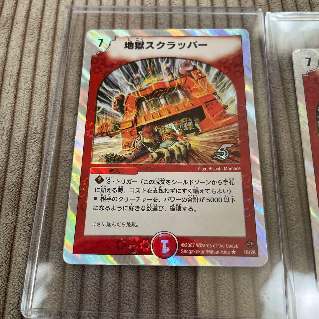 デュエル・マスターズ 地獄スクラッパー 4枚 - メルカリ
