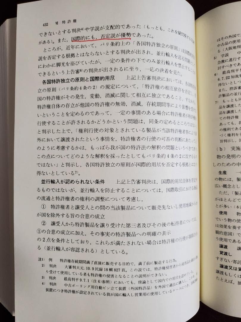 特許法概説 吉藤 幸朔 / 熊谷 健一 第13版 - メルカリ