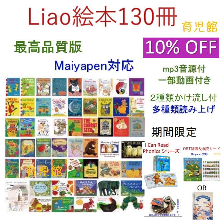 最高品質版 Liao130 冊 絵本 お得セット2 - メルカリ