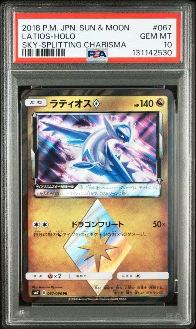 PSA10 ラティオス ホロ プリズムスター 販売 中