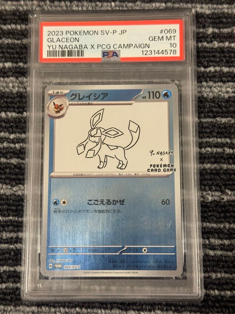 グレイシア PSA10長場雄 - メルカリ