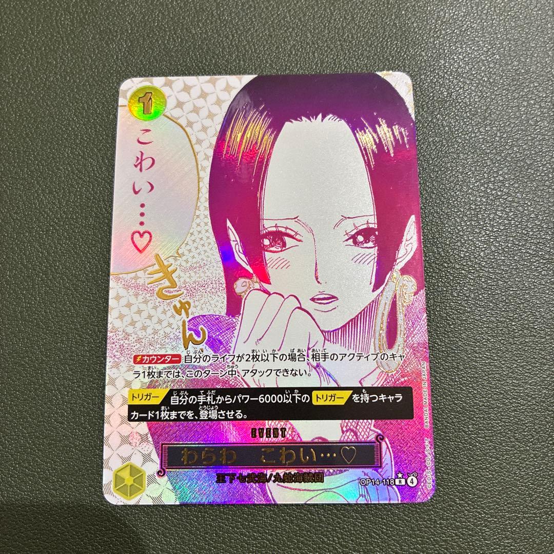 わらわ こわい…♡ R パラレル OP14-118蒼海の七傑 ハンコック - メルカリ