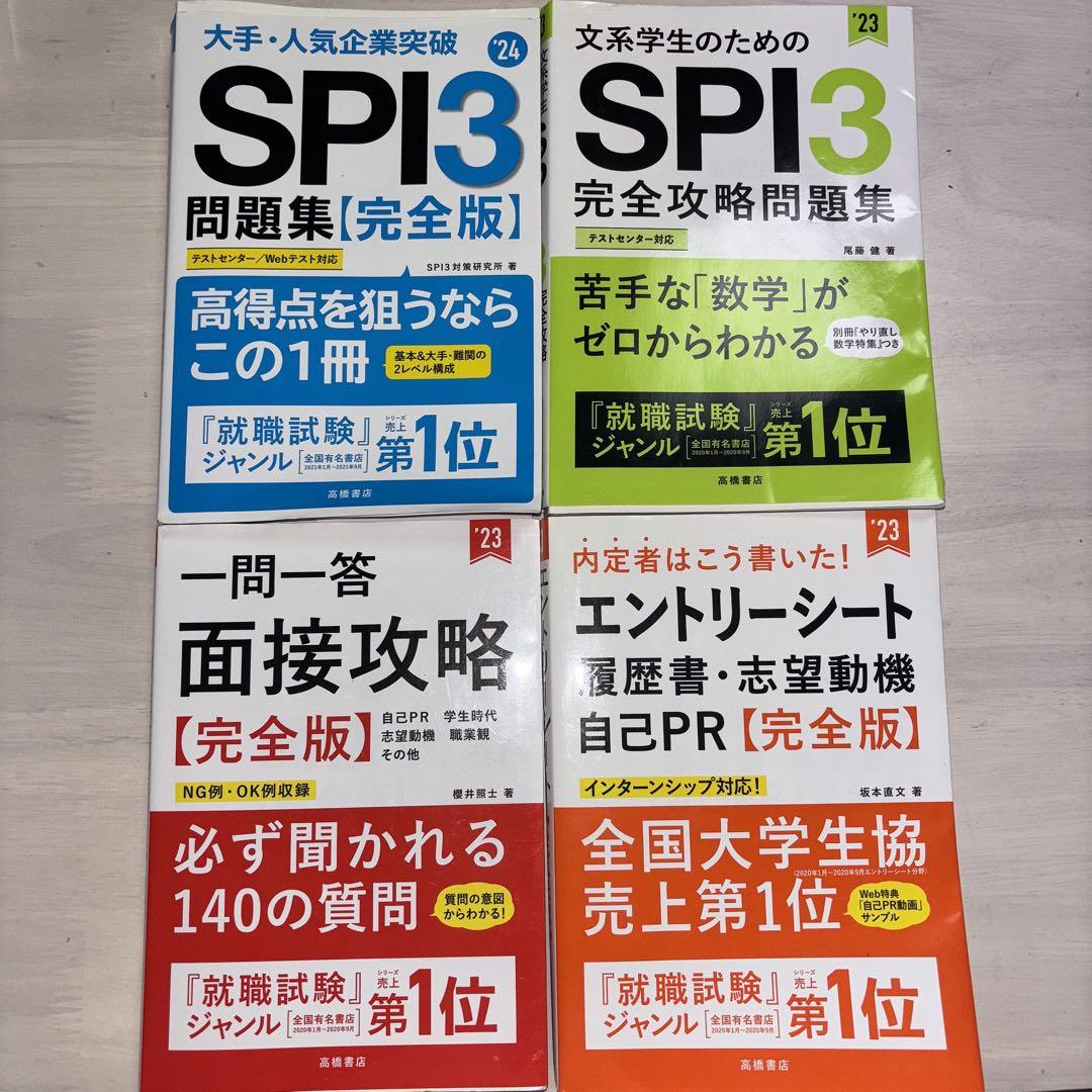 就活対策本 セット - メルカリ