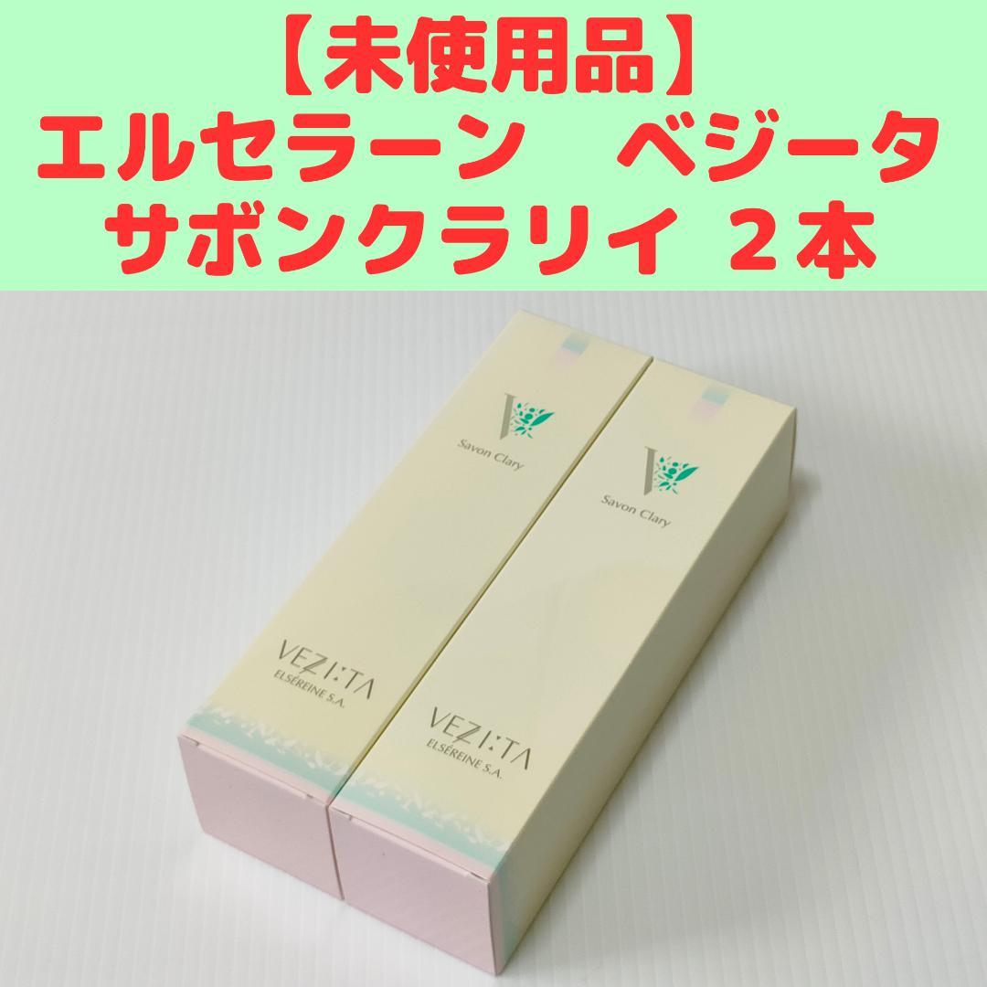 未使用品】エルセラーン ベジータ サボンクラリイ 泡洗顔 2本 - メルカリ